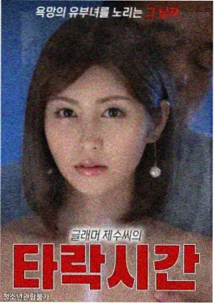 暗巷十二夜 恐怖剧集海报